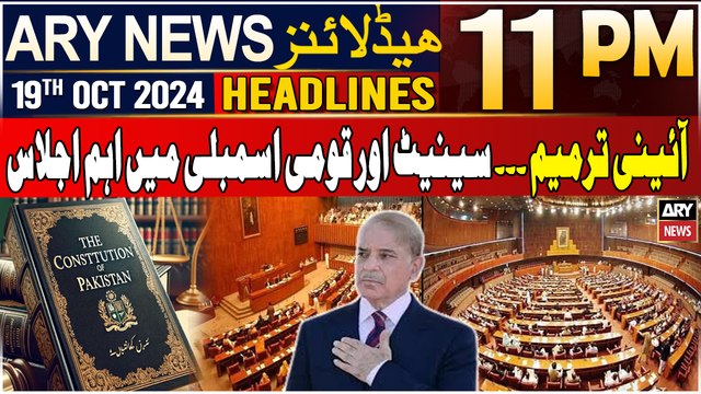 ARY News 11 PM Headlines | 19th Oct 2024 | Constitutional Amendment - Big News