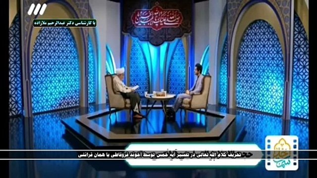 تحریف کلام الله تعالی در تفسیر آیه خمس توسط آخوند قروقاطی یا همان قرائتی