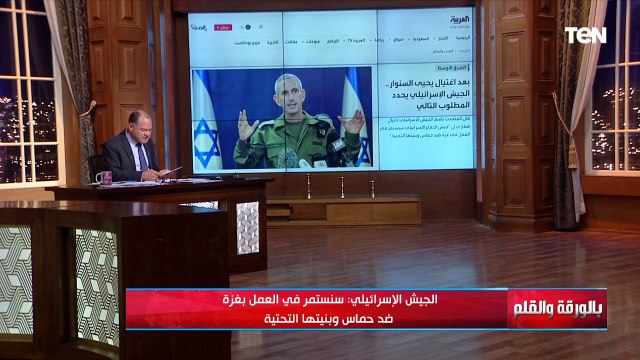 إسـ ـرائيل تلقي منشورات على غـ ـزة تظهر جثمان السنوار والديهي منفعلا ده بيان حقير من حقراء