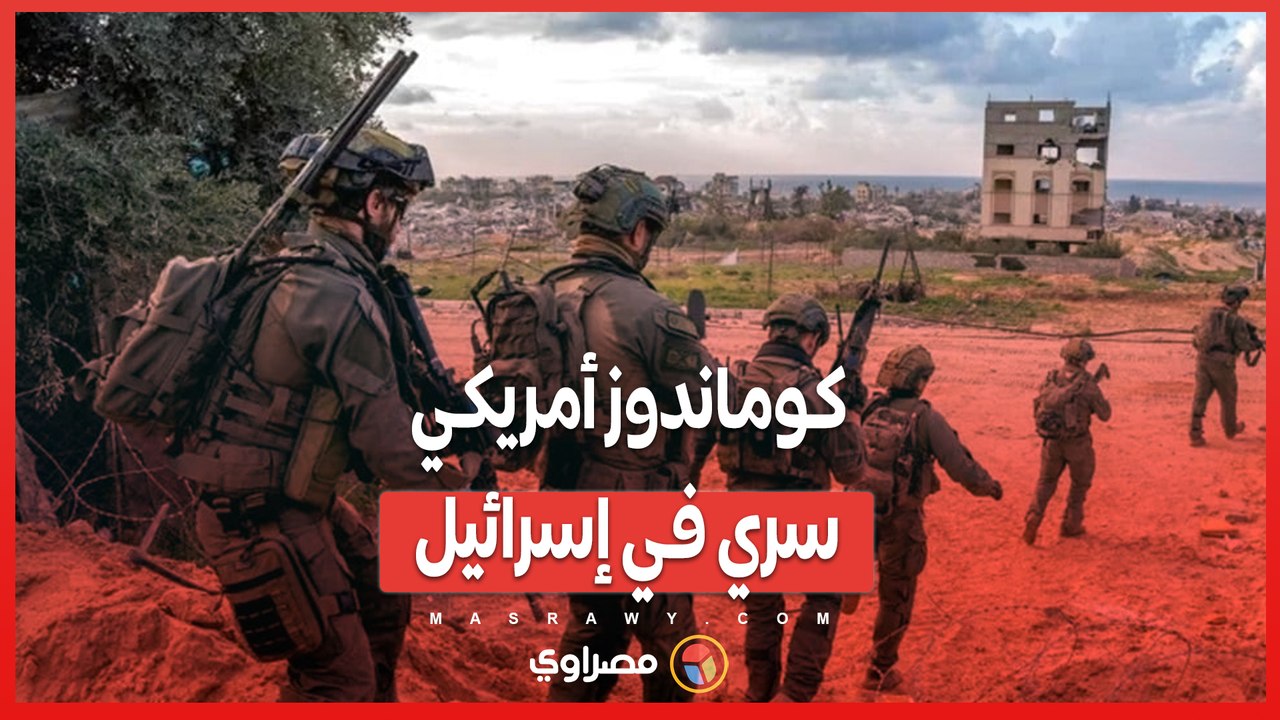 رادار يخترق الأرض وطائرات مسيرة .. أمريكا تدعم عمليات إسرائيل ضد الأنفاق في غزة