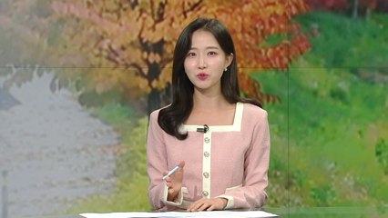 [날씨] 휴일, 올가을 가장 쌀쌀...낮에도 찬 바람 / YTN
