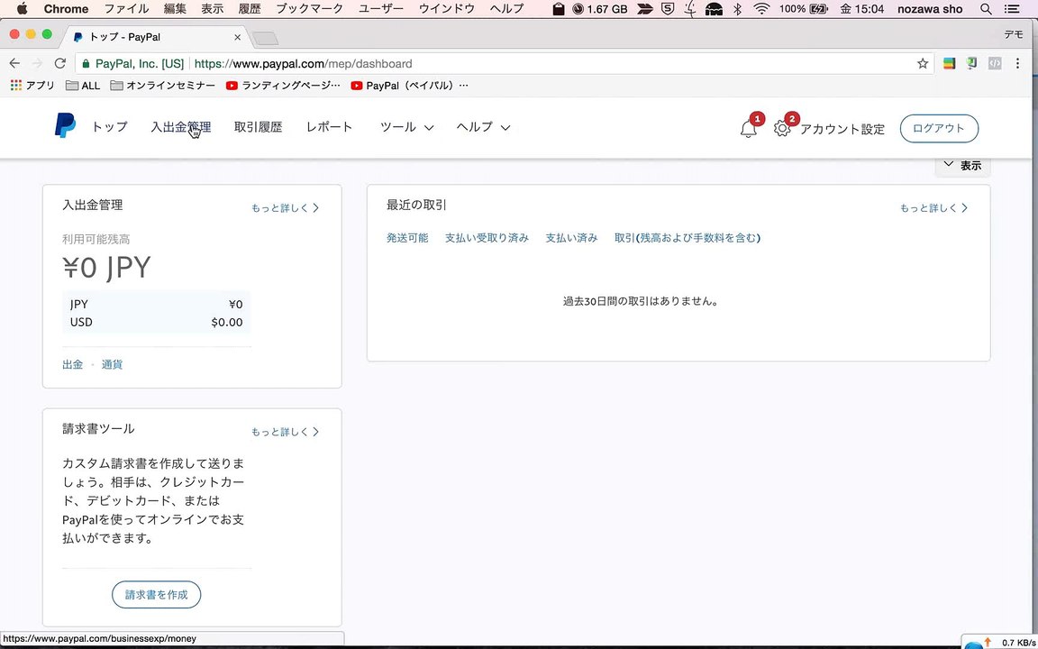 4. PayPalアカウント管理画面の基本的な見方