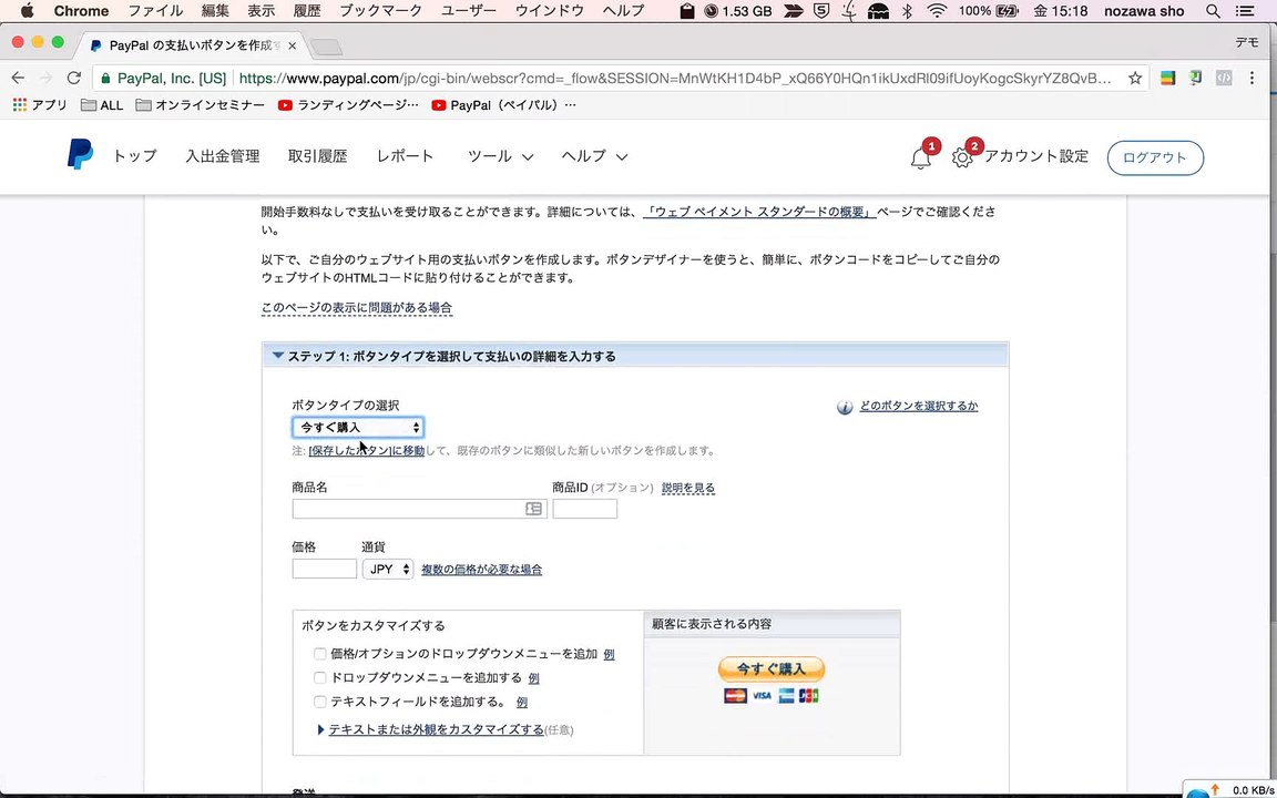 5. PayPal 単品販売の決済ボタンの作成方法