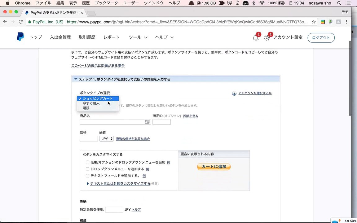 8. PayPal 決済ボタンでの定期支払の試用期間の設定方法
