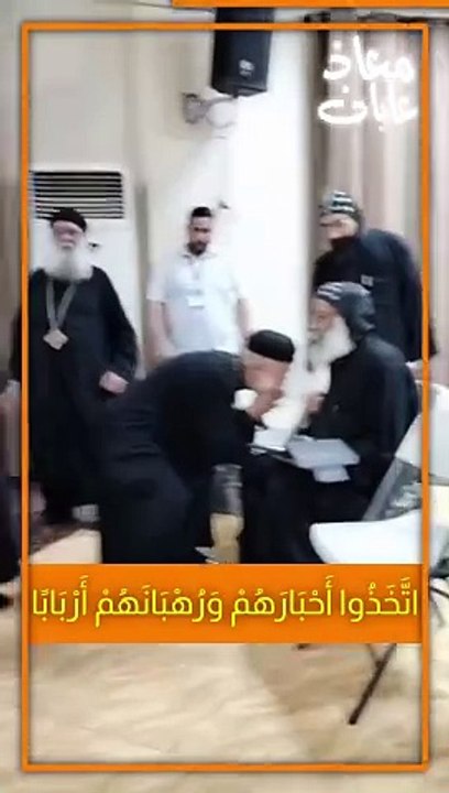 جاء في القرأن الكريم  سورة التوبه : اتَّخَذُوا أَحْبَارَهُمْ وَرُهْبَانَهُمْ أَرْبَابًا مِّن دُونِ اللَّهِ وَالْمَسِيحَ ابْنَ مَرْيَمَ وَمَا أُمِرُوا إِلَّا لِيَعْبُدُوا إِلَٰهًا وَاحِدًا ۖ لَّا إِلَٰهَ إِلَّا هُوَ ۚ سُبْحَانَهُ عَمَّا يُشْرِكُونَ (31)