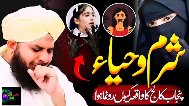 Punjab College Lahore Girl Incident | Full Emotional Bayan By Peer Ajmal Raza Qadri 2024