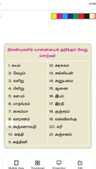 TNPSC GROUP 2/4/1 Tamil