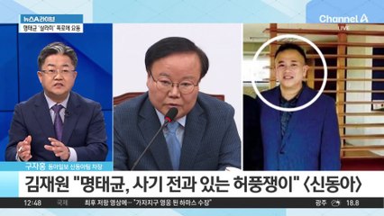 명태균 ‘살라미식 폭로’에 요동치는 여의도