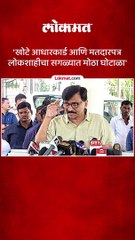 खोटे आधारकार्ड आणि मतदारपत्र लोकशाहीचा सगळ्यात मोठा घोटाळा