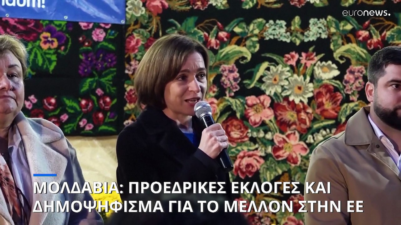 Η Μολδαβία αποφασίζει για το μέλλον της στην Ευ...