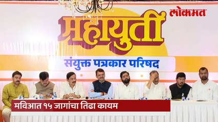 दोन दिवसांत याद्या... मविआ-महायुतीच्या जागावाटपाचं काय ठरलं