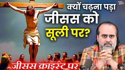 क्यों चढ़ना पड़ा जीसस को सूली पर? || आचार्य प्रशांत, जीसस क्राइस्ट पर (2018)