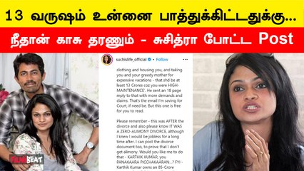 Suchithraவின் சர்ச்சை பதிவு | Filmibeat Tamil