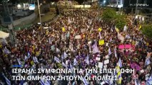 Ισραήλ: Συμφωνία για την επιστροφή των ομήρων απαιτούν από την κυβέρνηση Νετανιάχου οι πολίτες