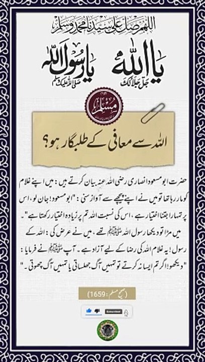 SAYINGS OF HOLY PROPHET MUHAMMADﷺ - حدیث نبویﷺ - Hadis-e-Nabviﷺ (49)