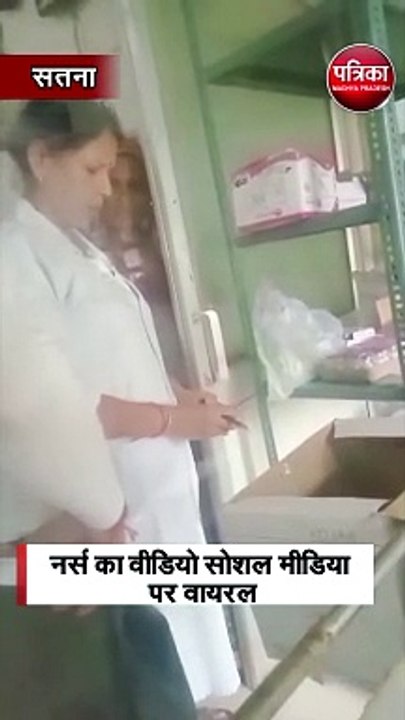प्रेगनेंसी वार्ड में पैसे वसूलती दिखी नर्स