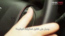 هل يساعد استخدام مثبت السرعة في تقليل استهلاك الوقود؟