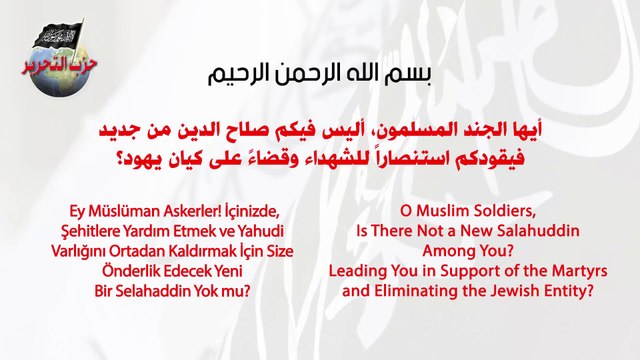 أيها الجند المسلمون، أليس فيكم صلاح الدين من جديد فيقودكم استنصاراً للشهداء وقضاءً على كيان يهود؟