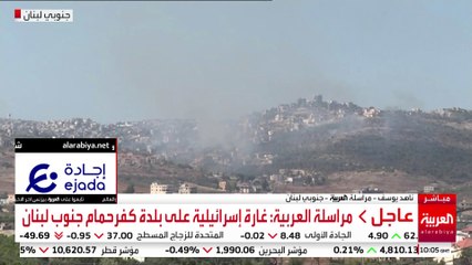العربية ترصد التطورات الميدانية جنوب لبنان