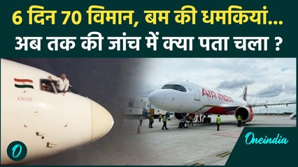 Descargar video: Flight Bomb Threat: फ्लाइट में 'बम' की धमकी, इसके पीछे किसका हाथ ? |वनइंडिया हिंदी