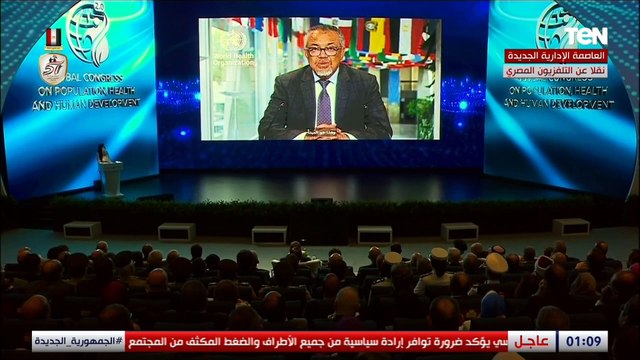 المدير العام لمنظمة الصحة العالمية يهنئ الرئيس السيسي بإعلان مصر خالية من الملاريا