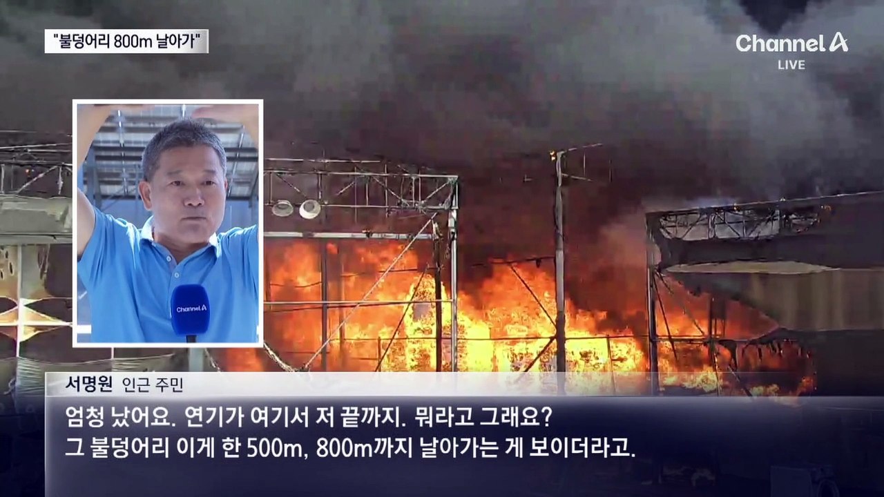 강풍에 풍향 3번 바뀌고…샌드위치 패널 ‘다닥다닥’