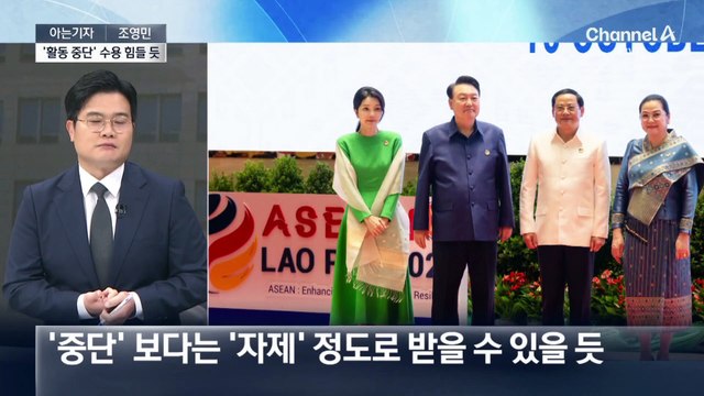 [아는기자]윤 대통령-한동훈 면담, 김건희 여사 활동 문제 다루나?