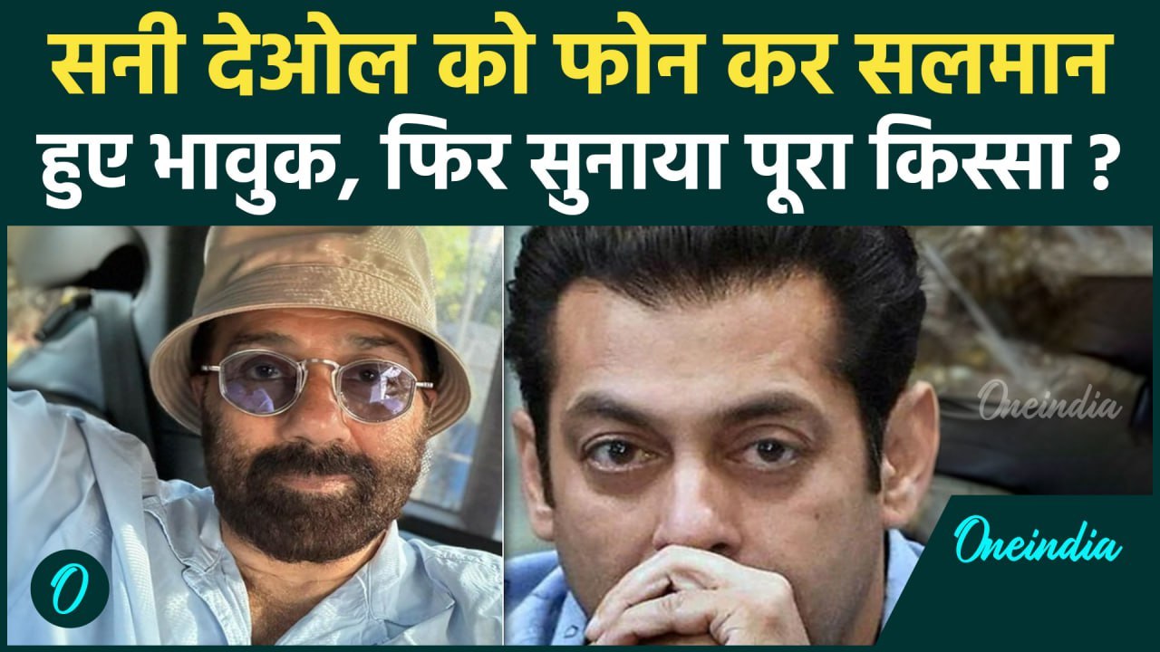 Salman Khan ने Sunny Deol को किया फोन, छलका दर्द... जानें कैसा हुआ खुलासा!