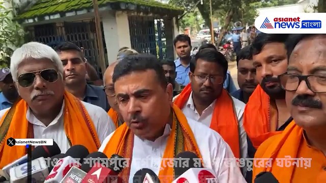 'পশ্চিমবঙ্গে কেন এভাবে দুর্গামূর্তি ভাঙা হবে? মা দুর্গার কী অপরাধ'? গর্জে উঠলেন শুভেন্দু