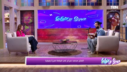 الفنان محمد سراج يبدع في غناء أغنية "بحبك" التي كانت من ألحانه لنجم الجيل تامر حسني