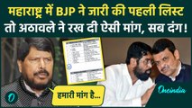 Maharashtra Assembly Elections: Ramdas Athawale ने रखी मांग, '5 सीटों पर...'वनइंडिया हिंदी