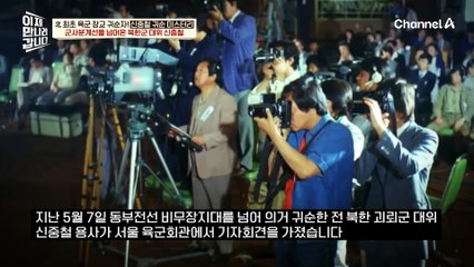 [#이만갑모아보기] 북한 엘리트 장교에서 대한민국 육군 대령이 되기까지! 남침 계획과 제4땅굴 밝히며 초고속 승진을 이뤄낸 신중철!