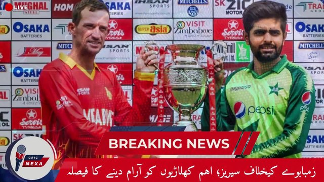 Young Talent to Shine| Senior Players Rested for Zimbabwe Series| Pakistan vs Zimbabwe| Cric Revels