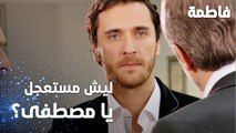 مسلسل فاطمة | مقطع من الحلقة 63 | Fatmagül'ün Suçu Ne | مصطفى مستعجل عالشغل