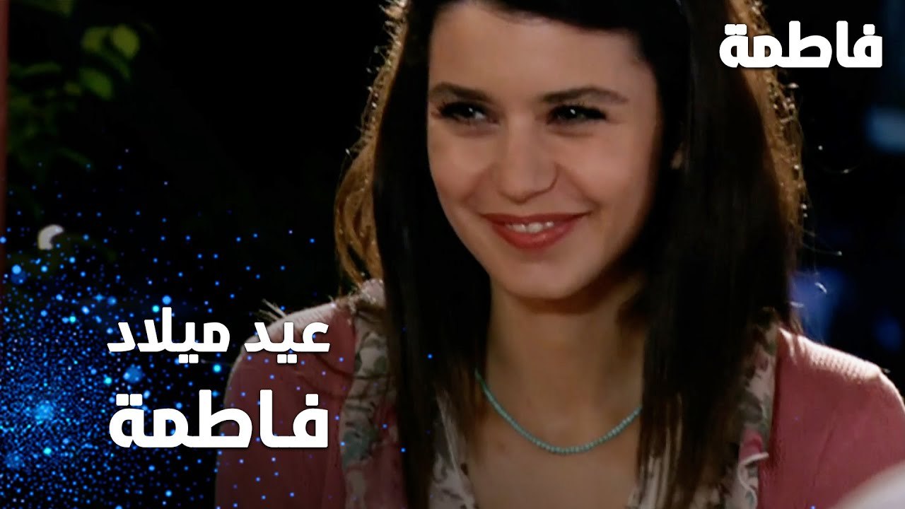 مسلسل فاطمة | مقطع من الحلقة 86 | Fatmagül'ün Suçu Ne | عيد ميلاد فاطمة