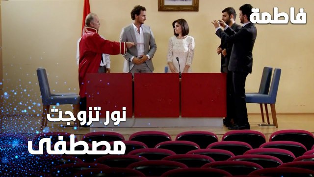 مسلسل فاطمة | مقطع من الحلقة 99 | Fatmagül'ün Suçu Ne | نور تزوجت مصطفى