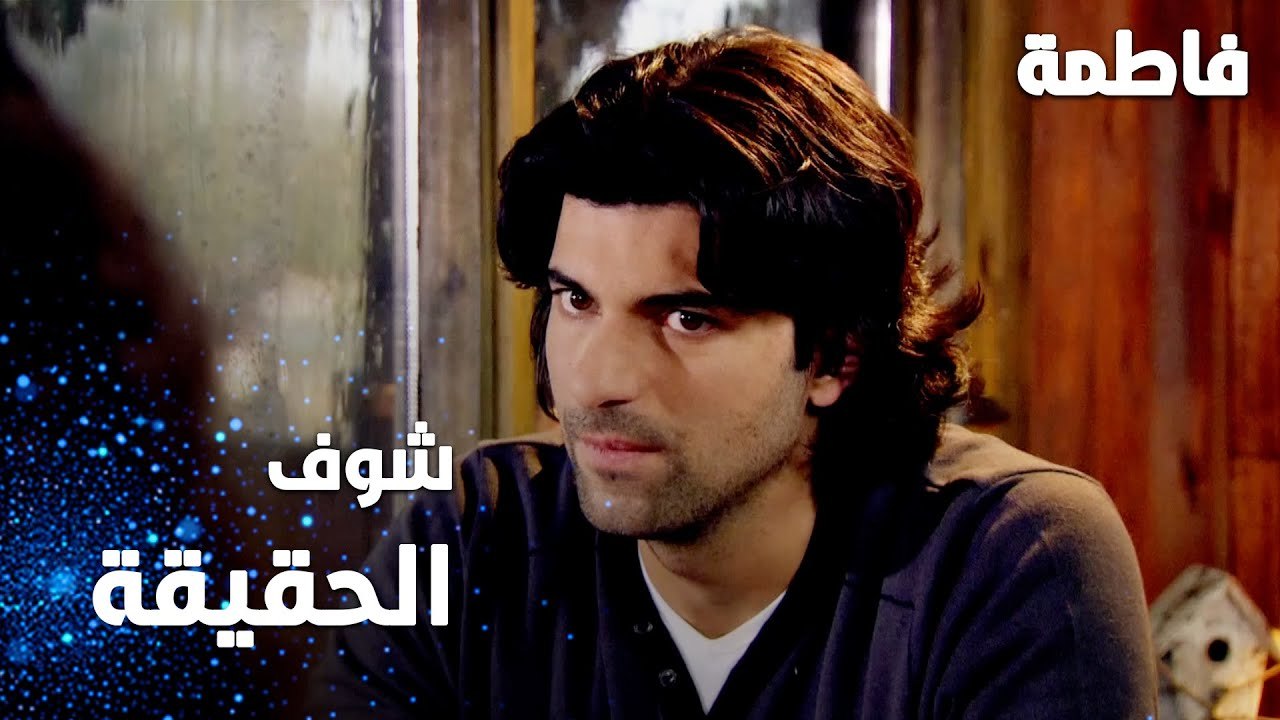 مسلسل فاطمة | مقطع من الحلقة 107 | Fatmagül'ün...
