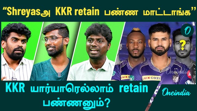 IPL Retention | KKR’s predicted retention | Oneindia Howzat