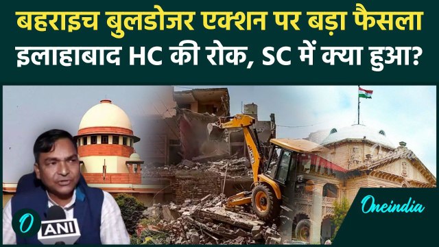 Bahraich के बुलडोजर Action में Supreme Court की एंट्री Allahabad High Court में क्या हुआ | वनइंडिया