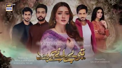 المسلسل الباكستاني Teray Janay Kay Baad الحلقة 58 مترجم للعربي | المسلسل الباكستاني بعد أن تغادر الحلقة 58 مترجم للعربي Ary Arabia مسلسلات باكستانية