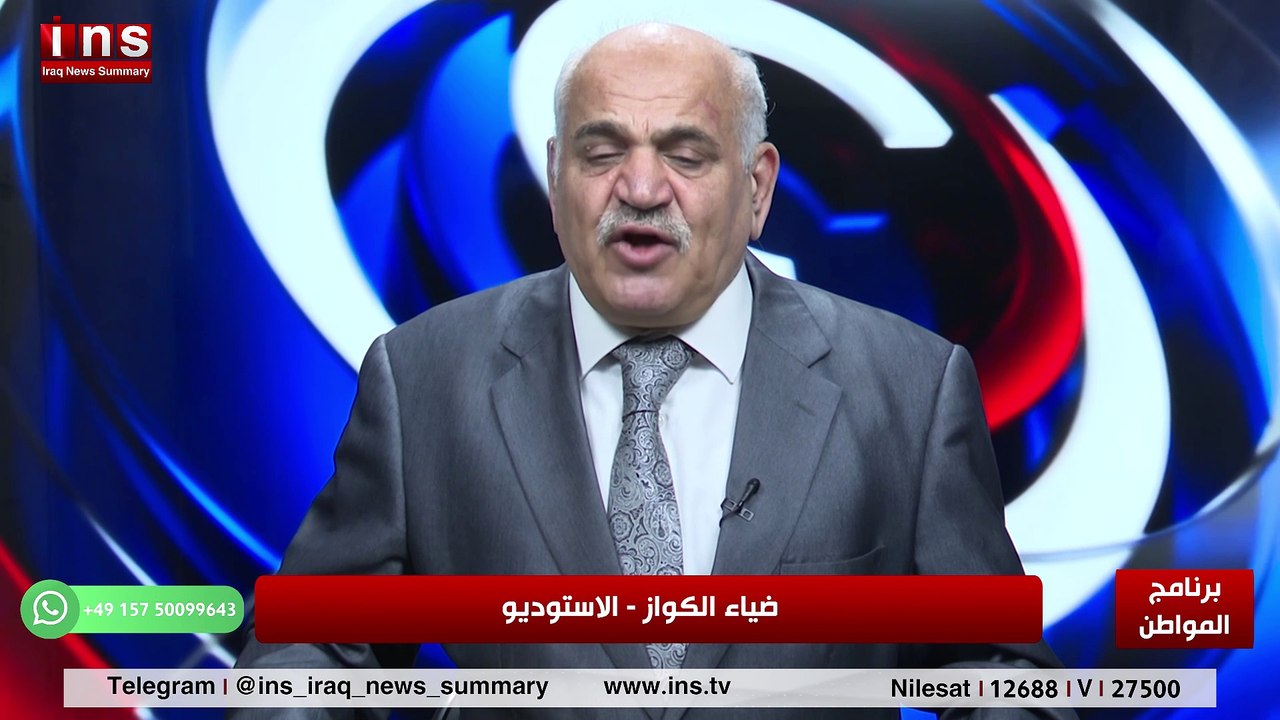 سيقضي ترام على المليشيات الموالية إلى إيران بعد يوم من انتخابه سام مسعود وضياء الكواز والمواطن insTV