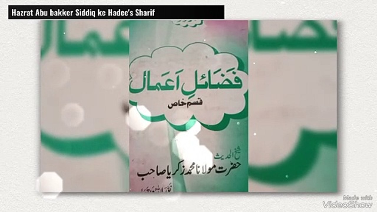 Hadee's in Urdu
