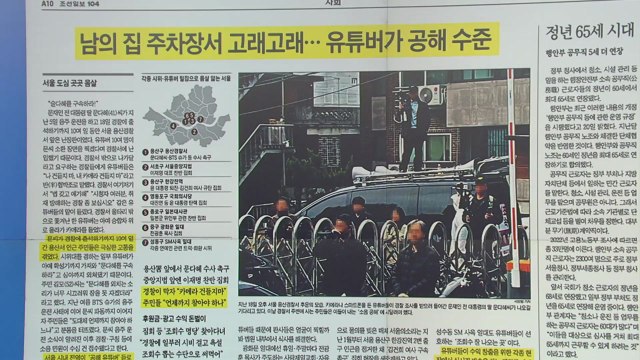[스타트 브리핑] 남의 집 주차장서 고래고래... 유튜버가 공해 수준 / YTN