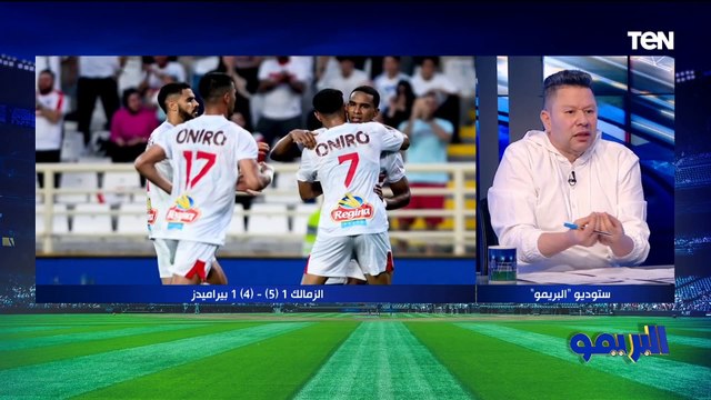 الزمالك اتظلم ويحتاج لهذه النقاط .. رضا عبد العال ومجدي طلبة وأبو الدهب يقيموا أداء الزمالك