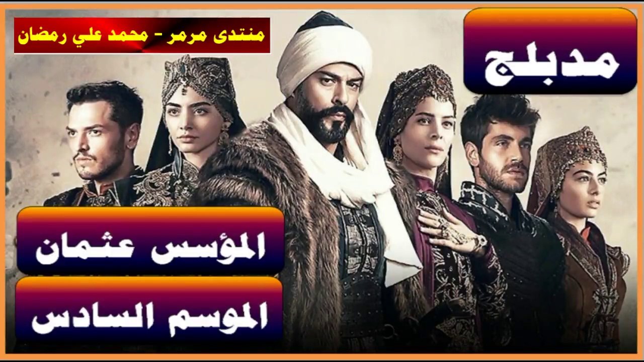 المؤسس عثمان - مدبلج - الحلقة 165 - الجزء 1 - ب...