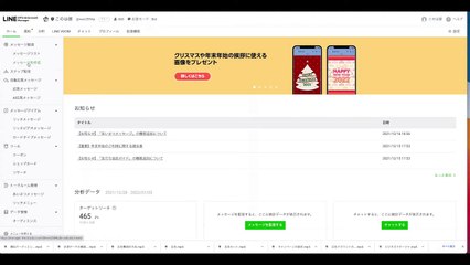 7. LINE公式アカウントの一斉送信メッセージの配信方法