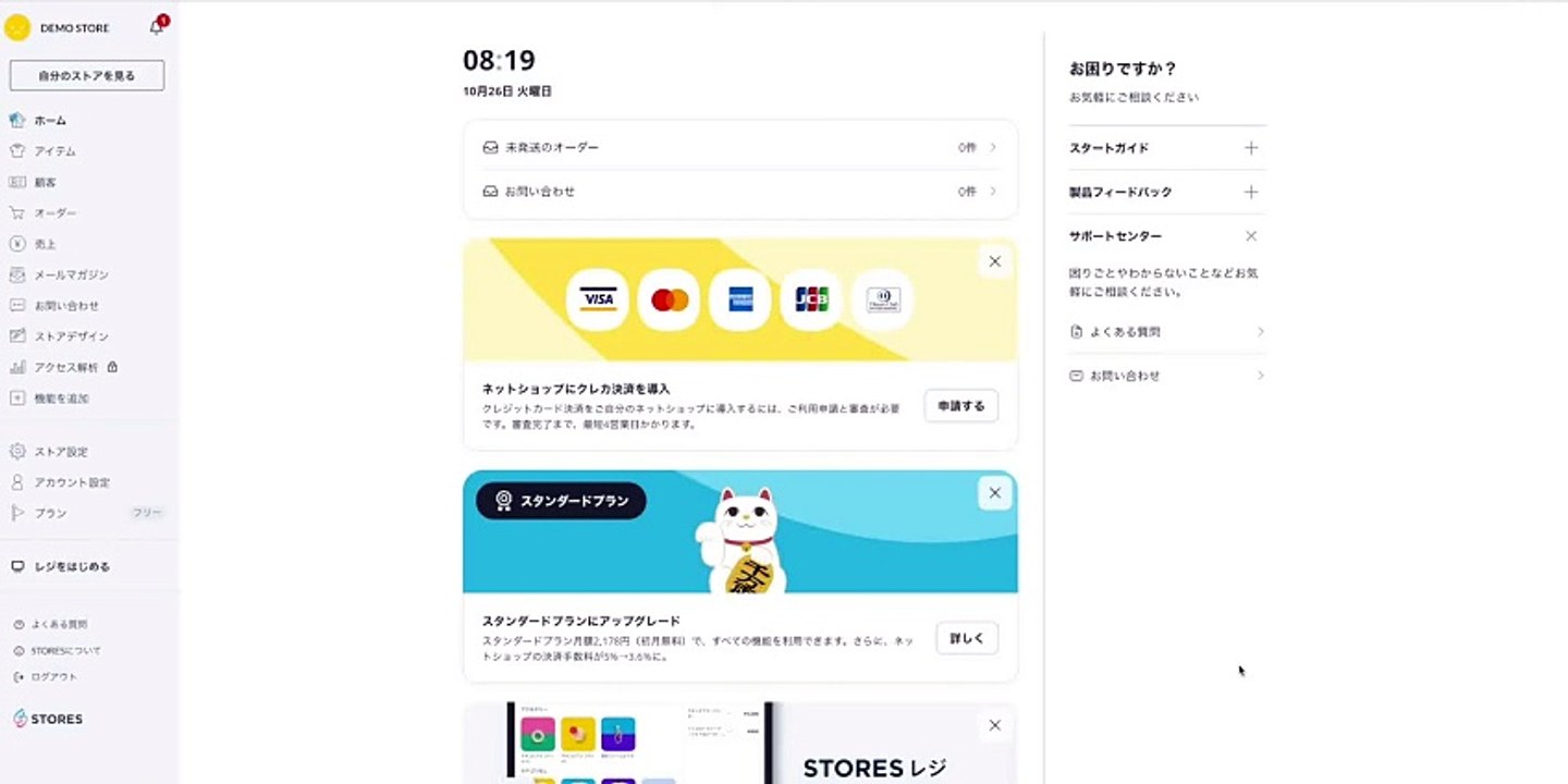 2. STORES ネットショップの初期設定方法（ストア設定・アカウント設定）