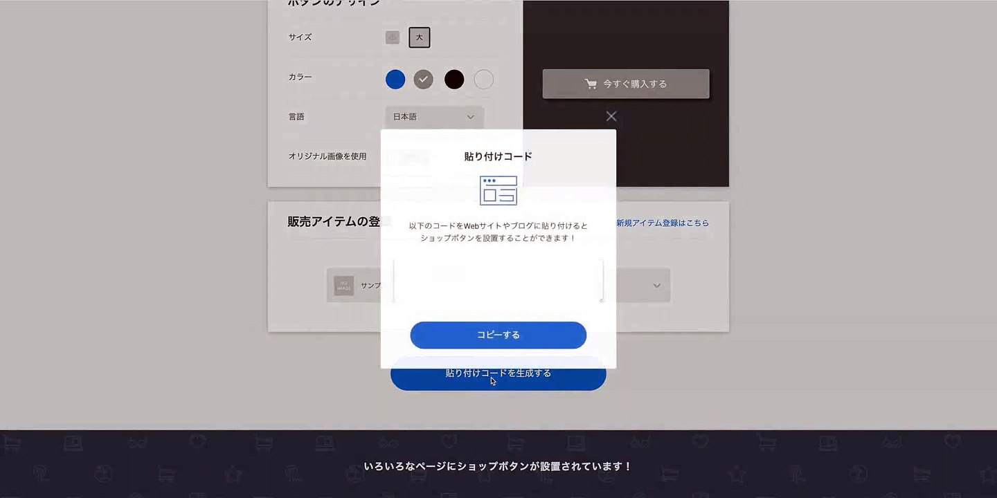 5. STORES ボタンの使い方：WordPress商品紹介ページとの連携方法