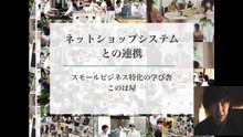 1. ホームページ・ブログとネットショップシステムを連携する理由と手順