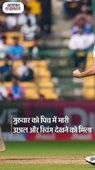 36 साल बाद घर में न्यूजीलैंड से टेस्ट हारा भारत